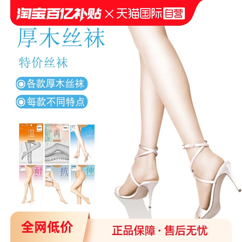 薄款丝袜厚木丝袜温越走越热