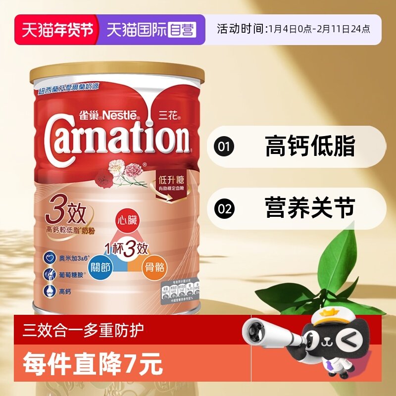 【自营】雀巢三花三效高钙低脂牛奶粉低GI中老年奶粉营养品关节,咖啡/麦片/冲饮,中老年奶粉,淘宝优惠券,粉丝福利购,淘宝优惠卷