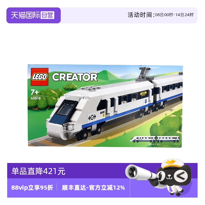 【自营】LEGO乐高40518高速列车创意百变男女孩拼装积木玩具礼物