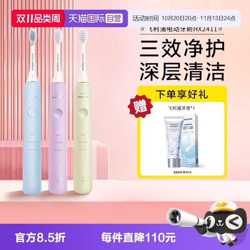 【自营】Philips/飞利浦电动牙刷成人情侣声波震动软毛清洁HX2411
