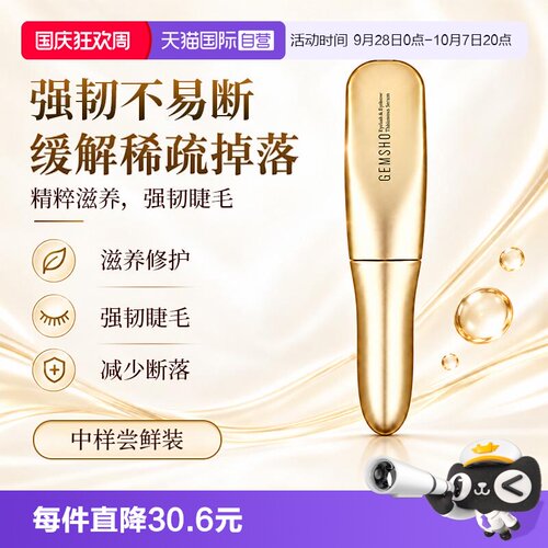 GEMSHO睫美秀睫毛精华液中样体验