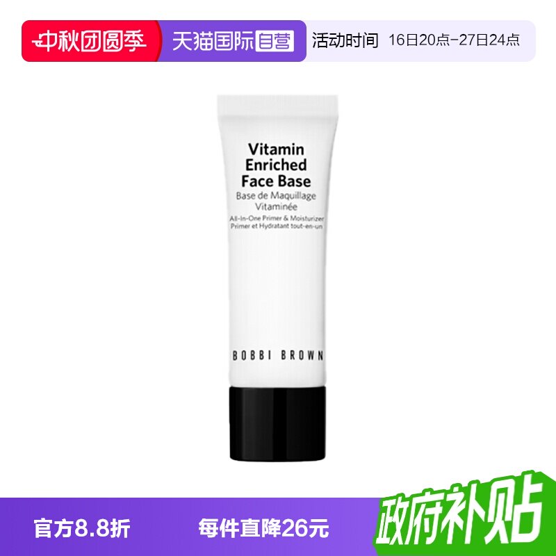 【自营】BOBBI BROWN/芭比波朗橘子面霜新妆前柔润底霜15ml图片