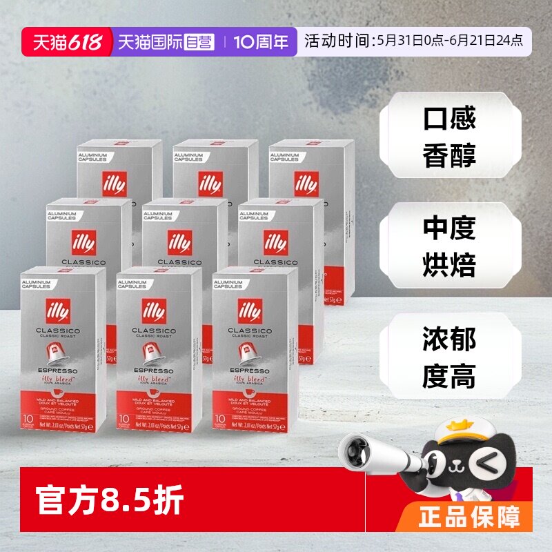 【自营】ILLY兼容意式浓缩拼配100%阿拉比卡胶囊Nespresso90粒