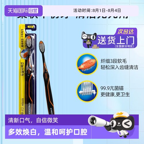 【自营】median麦迪安韩国口腔清洁软毛护龈舌苔深层清洁双效牙刷