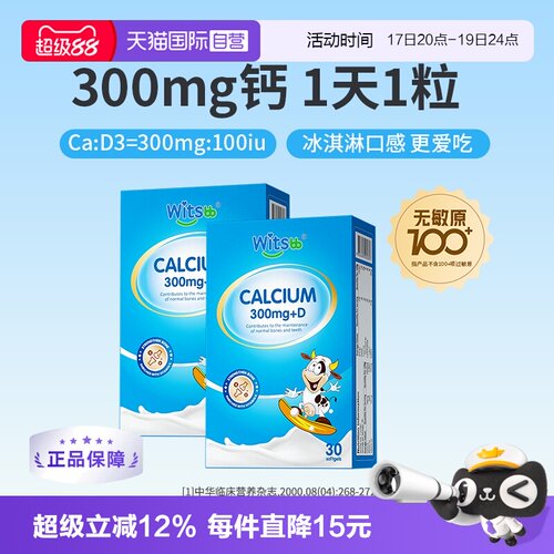 Witsbb/健敏思小蓝盒液体钙