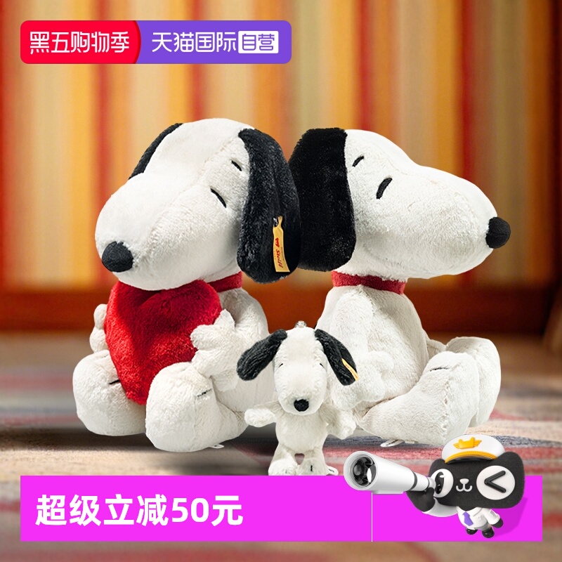 史戴芙好朋友史努比毛绒玩具