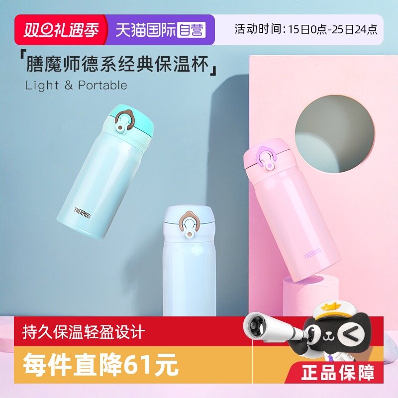 ����Ӫ��THERMOS��ħʦ����ֱ��±���Я��Լˮ����ѧ����ͯ350ml 81.77Ԫ