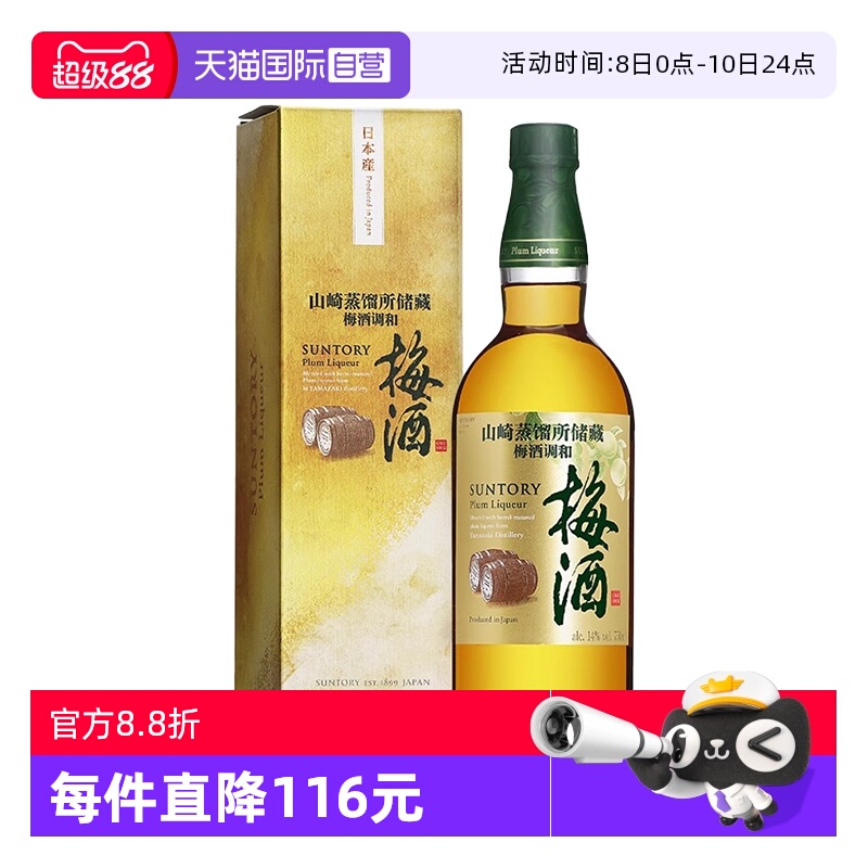 【自营】日本进口三得利山崎蒸馏所储藏梅酒750ml青梅酒梅子酒