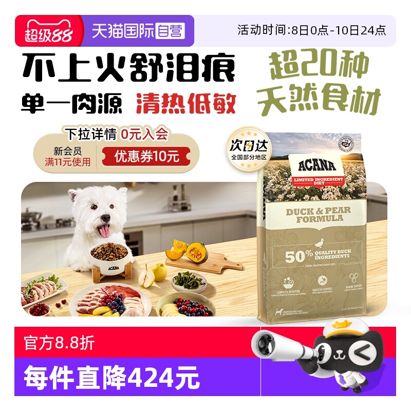 ACANA爱肯拿鸭肉梨狗粮11.4kg