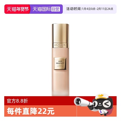 【自营】欧莱雅金致臻颜柔光无瑕精华粉底液30ml 保湿持久持妆