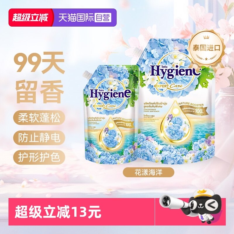【自营】喜净进口浓缩衣物柔顺剂花漾海洋持久留香除皱防静电护理