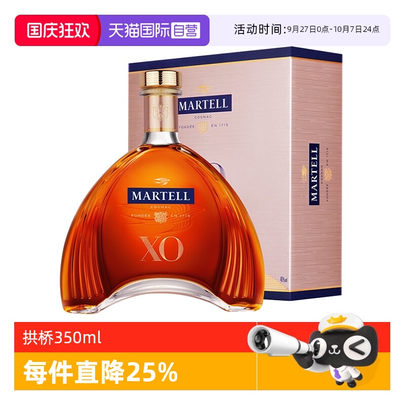 【自营】Martell/马爹利XO350ml 干邑白兰地 进口洋酒 正品行货