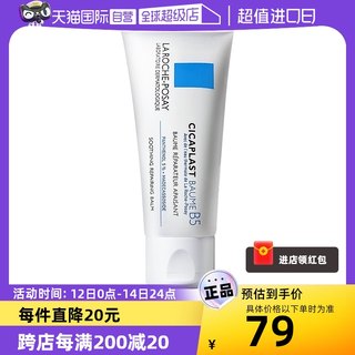 【自营】理肤泉新B5多效修复乳霜40ml滋润保湿修护舒缓正品敏感肌