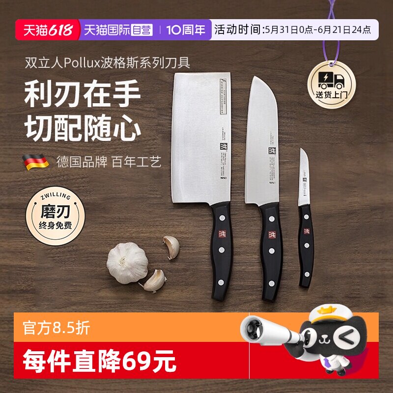 【自营】双立人Pollux波格斯系列切菜刀家用水果刀砍骨刀切肉刀具