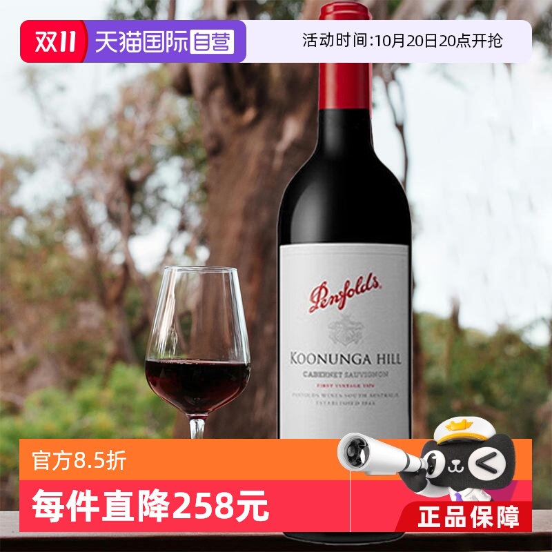 澳洲原瓶进口奔富寇兰山干红