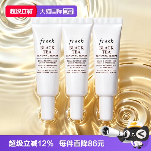 【自营】Fresh/馥蕾诗普拉提精华红茶凝时焕活精华7ml*3滋润小样