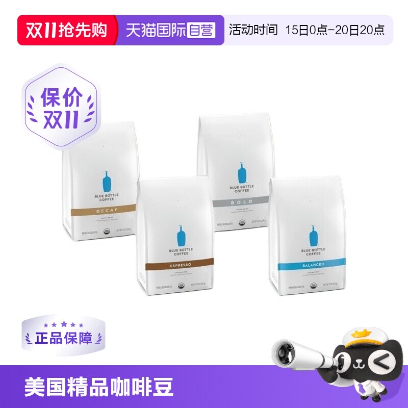 【自营】BlueBottle蓝瓶子咖啡豆340g*3美国进口美式咖啡