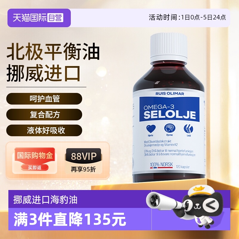 挪威进口北极平衡油液体海豹油