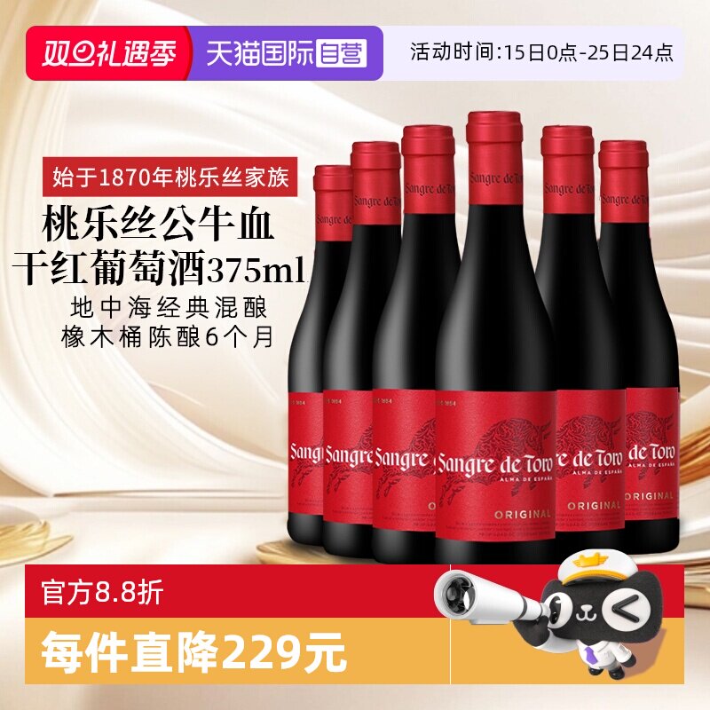 【自营】西班牙进口红酒 桃乐丝Torres公牛血干红葡萄酒正品375ml
