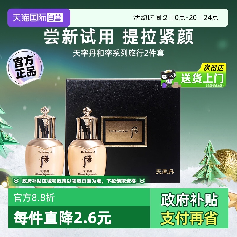 后whoo天率丹水乳50ml套盒中样