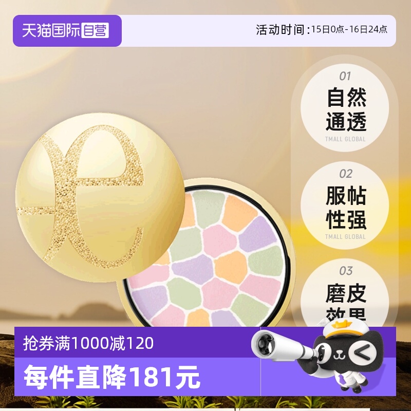 【自营】Elegance雅莉格丝蜜粉饼E大饼彩妆化妆品定妆粉散粉27g