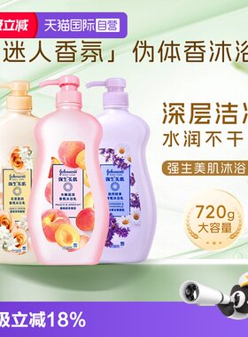 【自营】强生美肌恒日水嫩沐浴露水蜜桃薰衣草香氛洗澡720g保湿