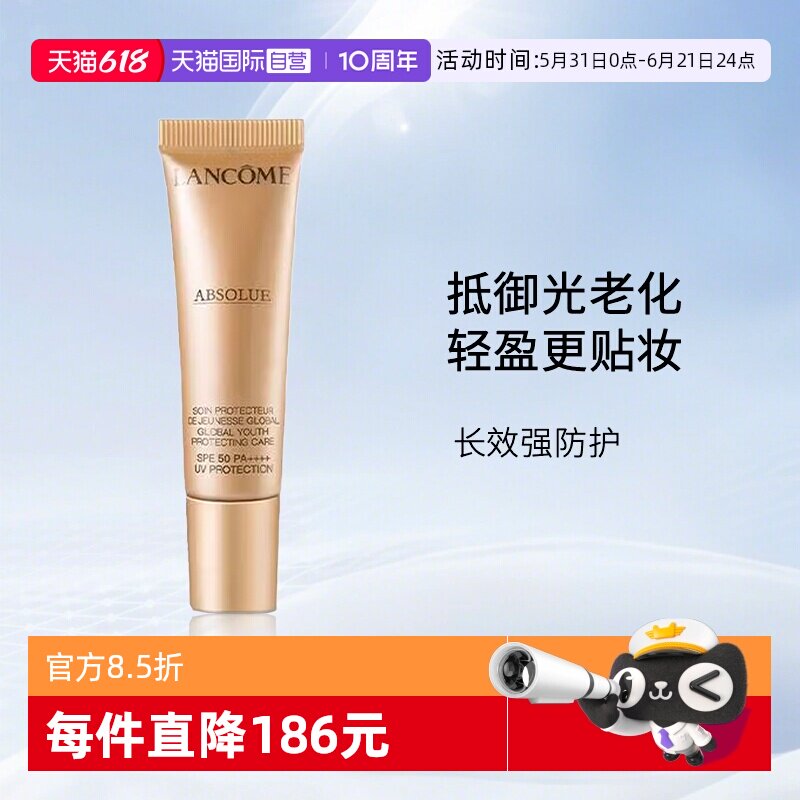 【自营】Lancome/兰蔻菁纯臻颜防晒隔离乳 菁纯防晒旅行装10ml