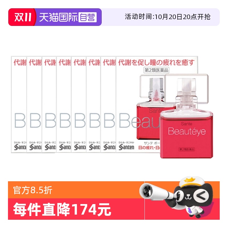 【自营】日本Beautyeye参天玫瑰眼药水滴眼液润眼液护眼液12ml*8