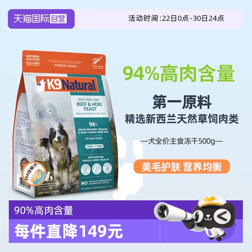 新西兰K9生骨肉营养主食狗狗冻干