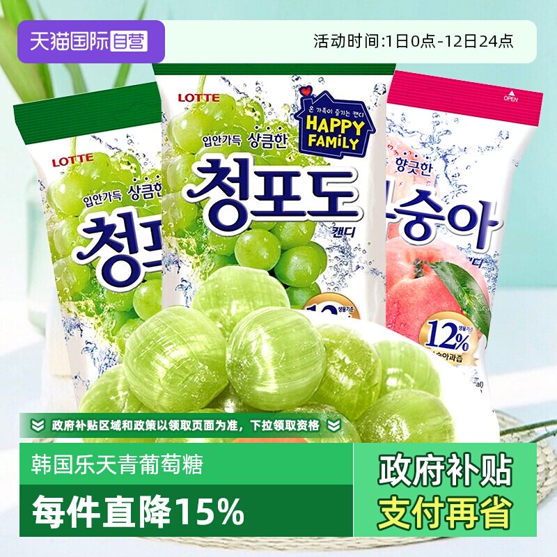【自营】韩国进口乐天青葡萄糖青提硬糖lotte水果味糖果喜糖儿童
