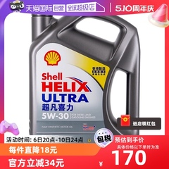 【自营】Shell壳牌超凡喜力5W-30 4L灰壳SP级 香港正品全合成机油