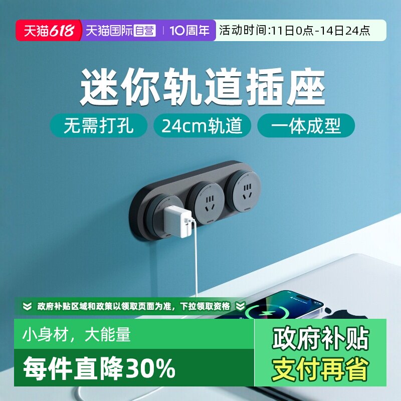 【自营】西门子轨道插座迷你超短24cm床头柜餐边柜厨房明装Q10