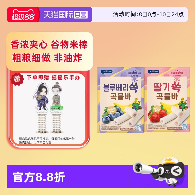 【自营】韩国进口Bebecook谷物棒儿童健康小零食饼干休闲营养食品
