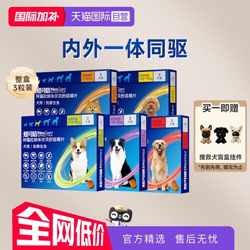 【自营】超可信狗狗驱虫药口服体内体外同驱虫药法国进口超可信