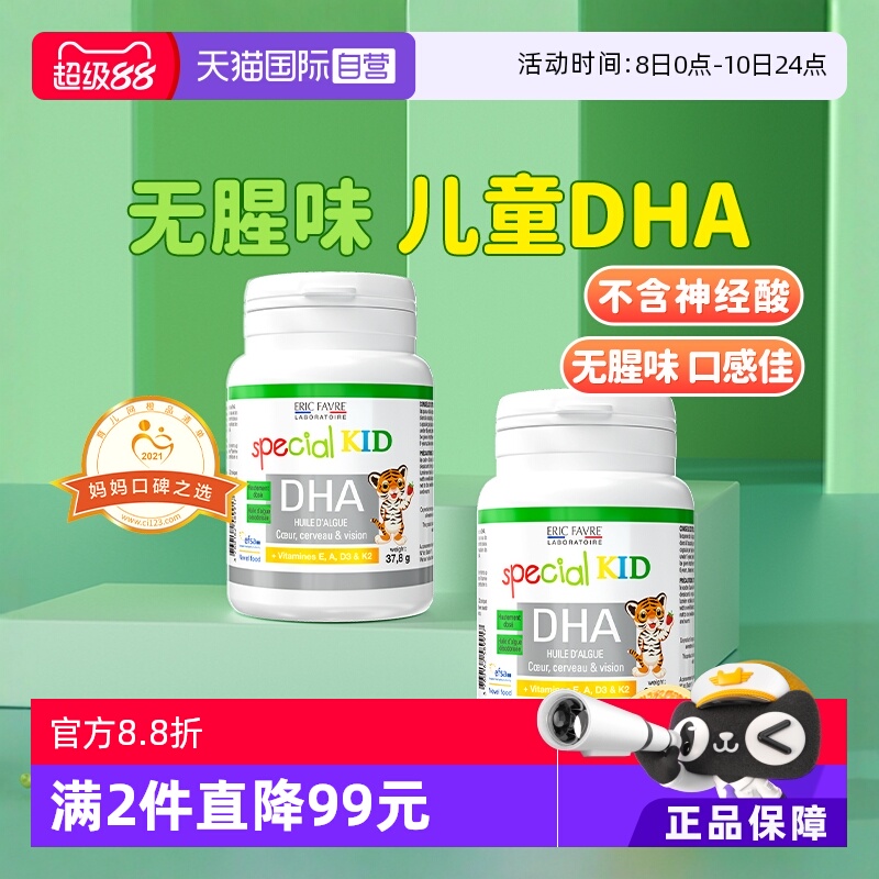 【自营】艾瑞可宝宝dha藻油婴儿婴幼儿海藻油儿童营养非鱼肝油2瓶