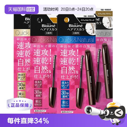 blaune日本花王临时神器染发笔