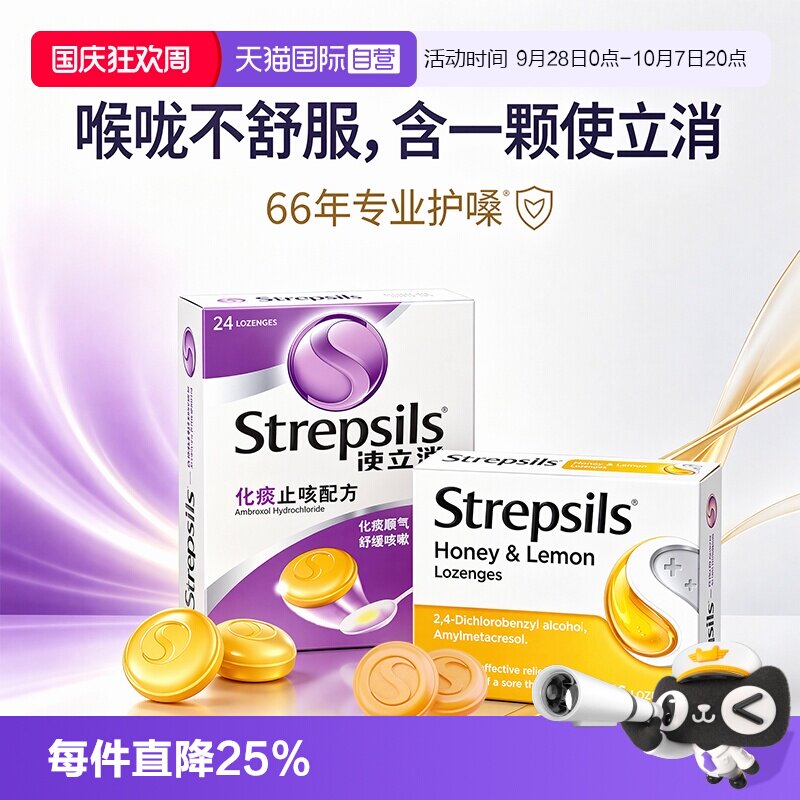 【自营】Strepsils使立消润喉糖化痰止咳教师保护嗓子缓解喉咙痛