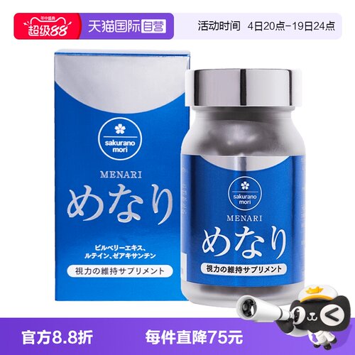 【自营】sakuranomori美康樱森进口越橘叶黄素护眼丸60粒瓶装*2