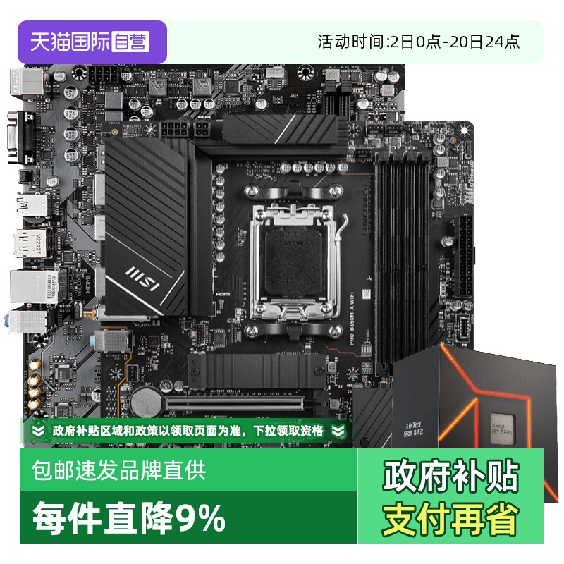 AMD锐龙R57500F盒装主板CPU套装