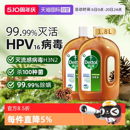 滴露消毒液1.8L家用杀菌消毒