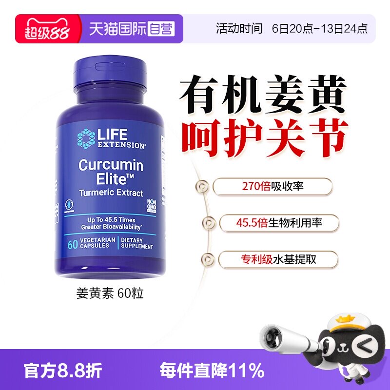 美国沿寿进口姜黄素胶囊500mg图片