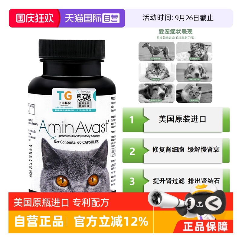 AminAvast胺肾护肾衰停降磷肌酐