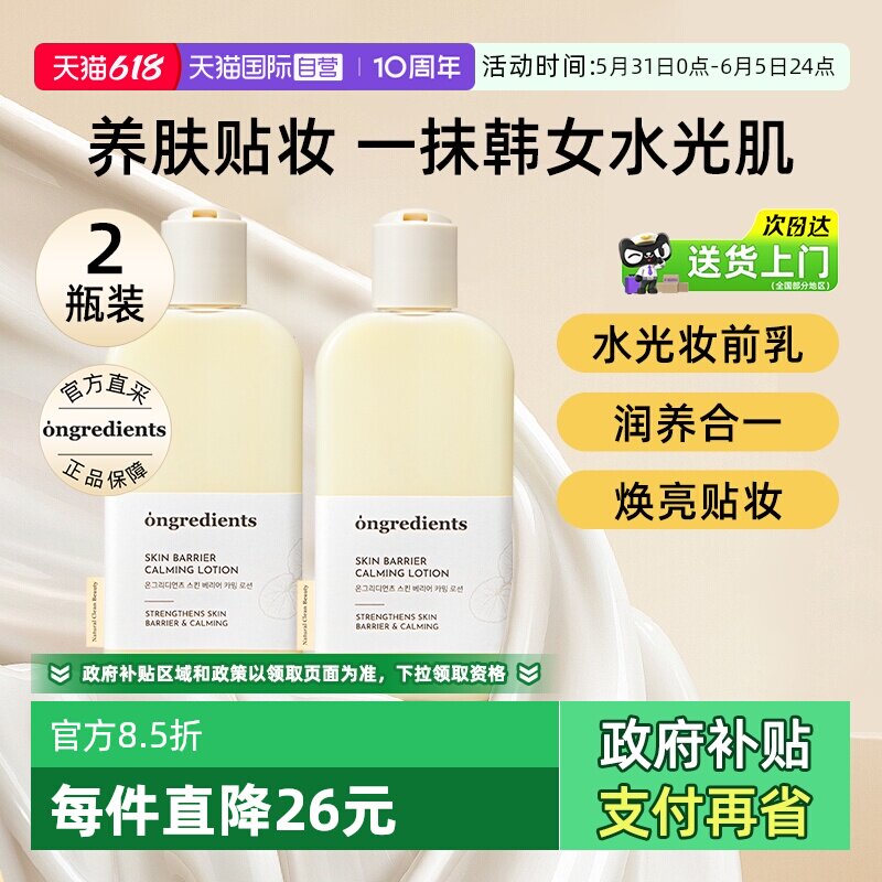 【自营】ongredients/温丽慈妆前乳220ml保湿舒缓黄油乳液敏肌
