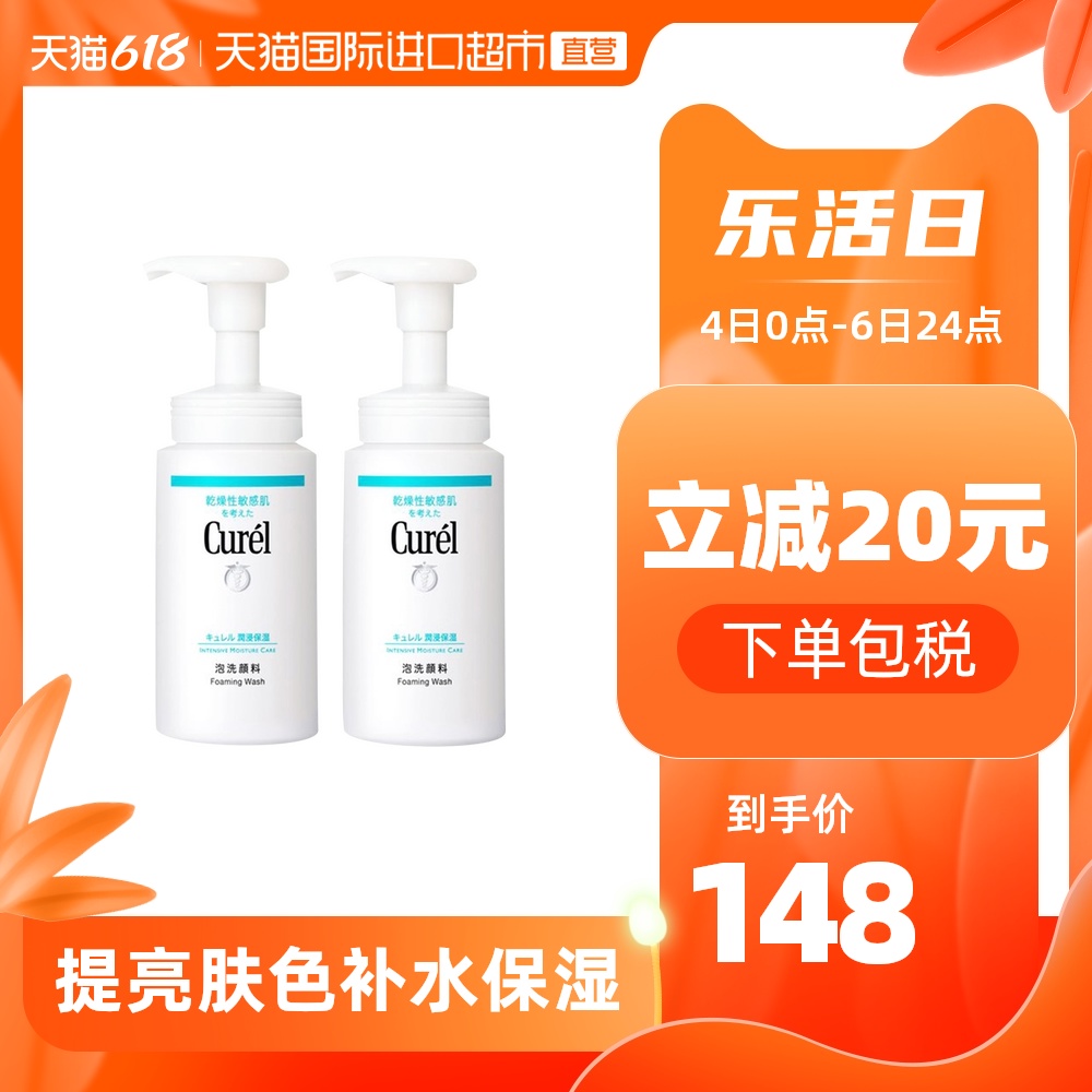 3日本Curel珂润补水保湿洁面泡沫敏感肌洗面奶洁面乳150ml*2瓶男女