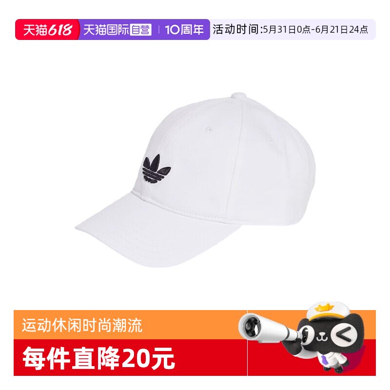 【自营】Adidas阿迪达斯男女帽子鸭舌帽时尚百搭款帽子JC6025