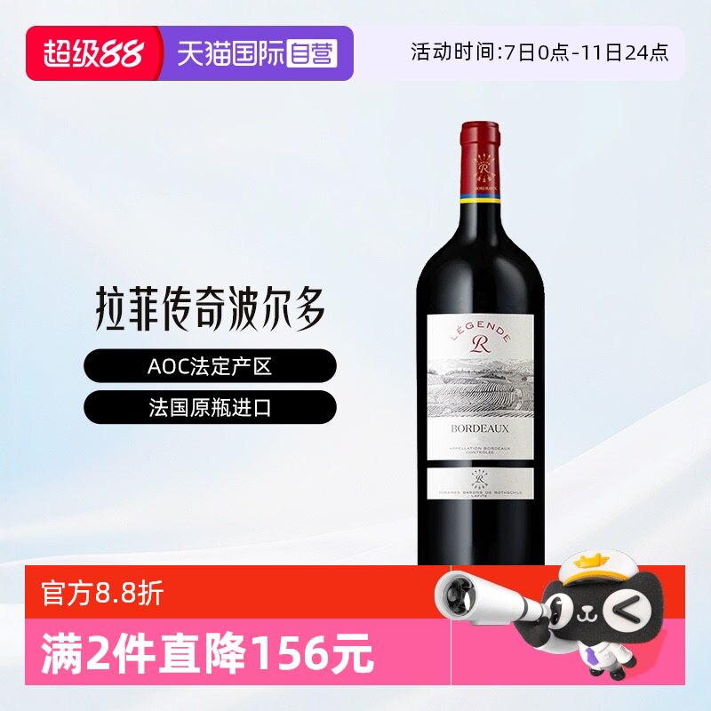 ����Ӫ��LAFITE/���ƴ��沨����ɺ����Ѿ�1500ml�������ں��