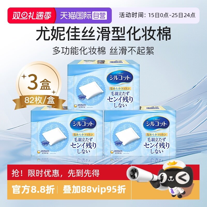 自营化妆棉Silcot/舒蔻