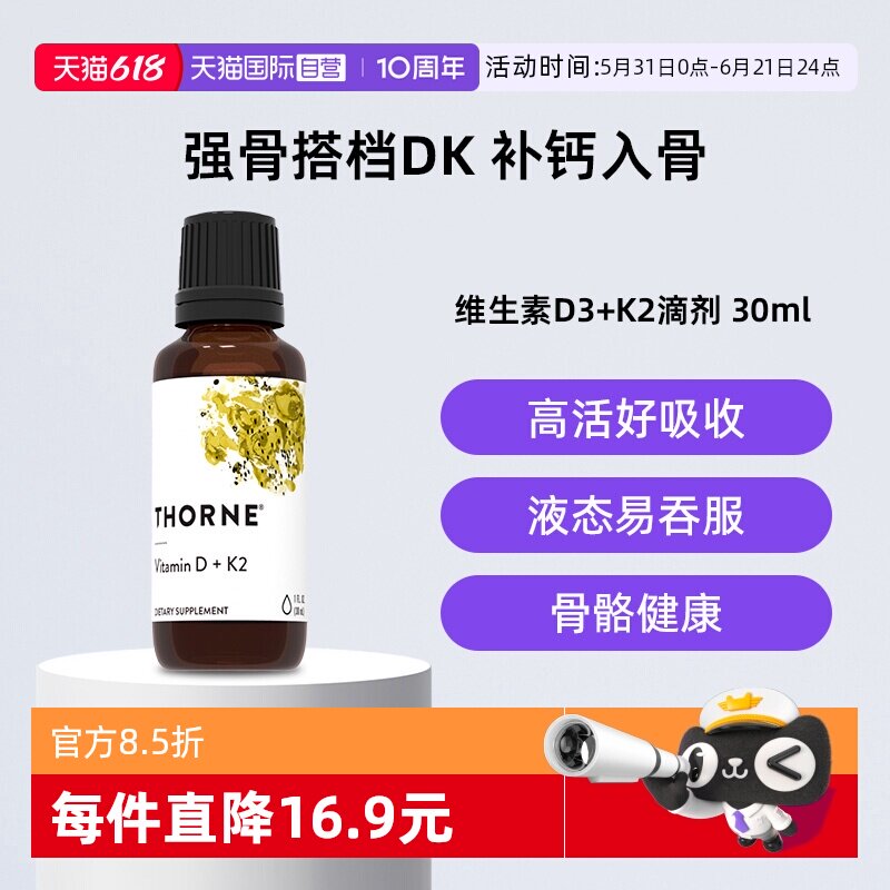 【自营】Thorne悦恩维生素d3k2滴剂成人男女液体钙儿童补钙健身