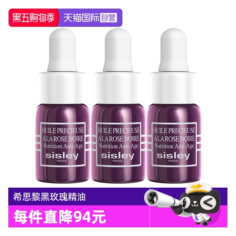 【自营】Sisley/希思黎黑玫瑰珍宠滋养精华油3ml*3保湿