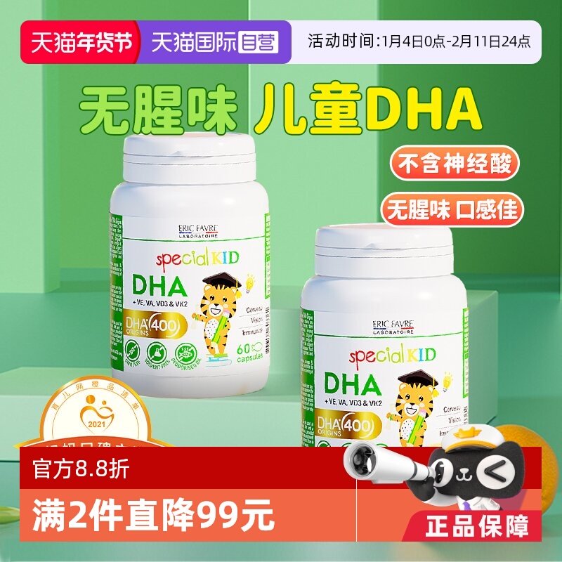 【自营】艾瑞可宝宝dha藻油婴儿婴幼儿海藻油儿童营养非鱼肝油2瓶